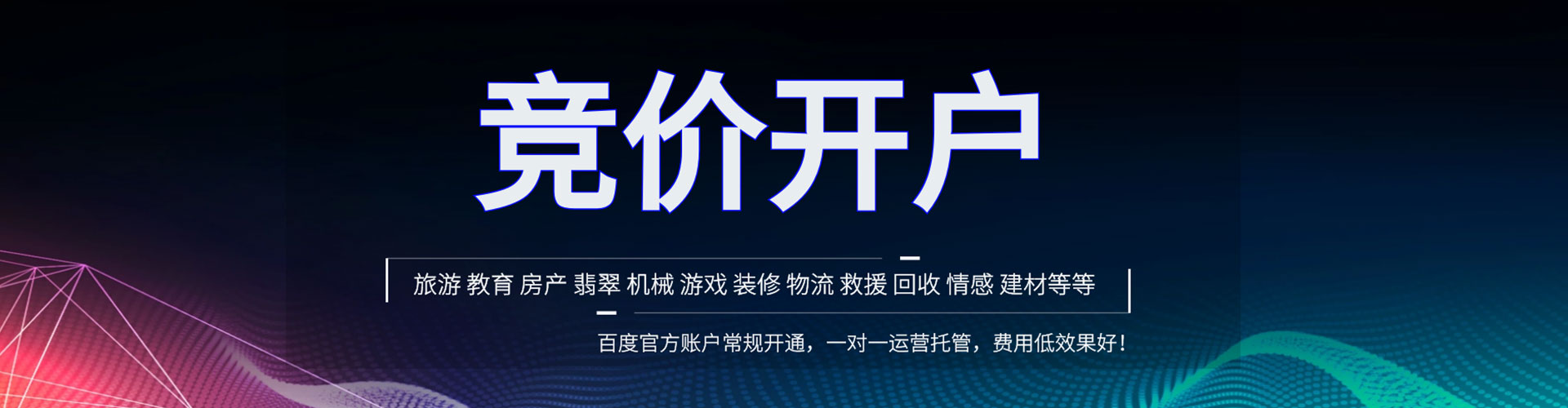 永康竞价开户推广